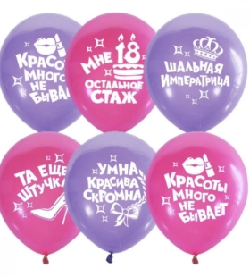 Шар латексный с надписью 